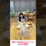 【介護×美容】デイサービスで行った美容レクの様子をご紹介！