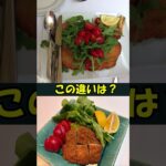 ミラノ、パリのグルメ謎解き、わかるかな？