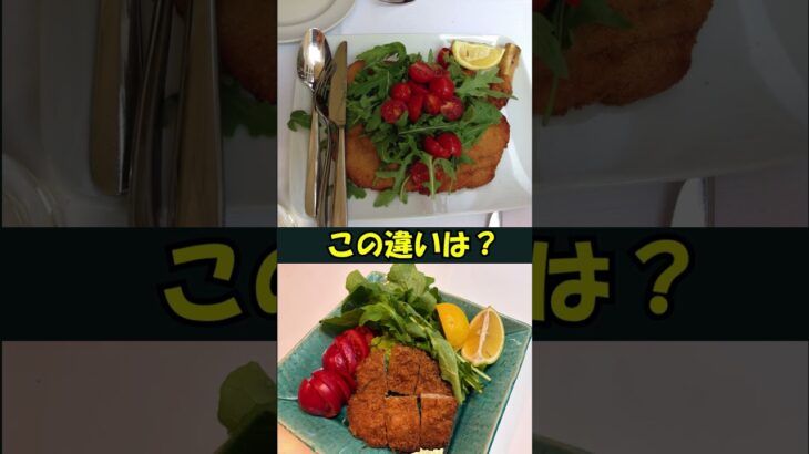 ミラノ、パリのグルメ謎解き、わかるかな？