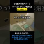 リーガルシニア瓢箪山