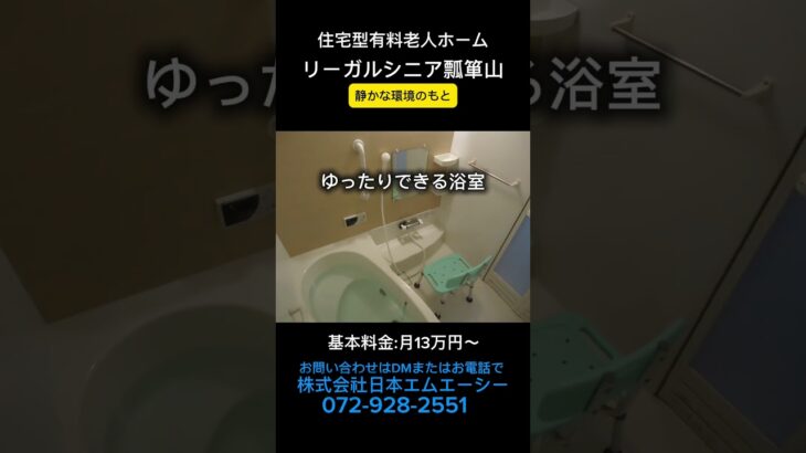 リーガルシニア瓢箪山