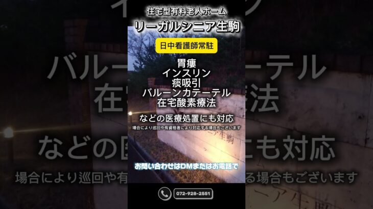 リーガルシニア生駒