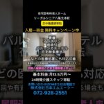 リーガルシニア八尾北本町