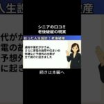 老後破産④　 #老後不安 #老後資金 #老後資金 #お金 #シニアの現実