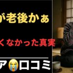 【老後悲惨】老後の厳しさを知った今日
