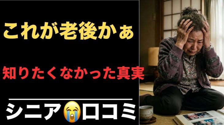 【老後悲惨】老後の厳しさを知った今日