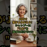 髪がよみがえる！シャンプーに”これ”を混ぜるだけでいい