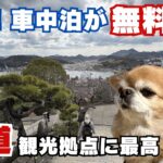 【シニア夫婦旅】歩きたくなる街、尾道はキャンカーでも安心