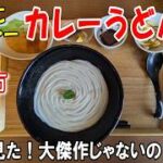 【倉敷グルメ】覚醒！まさかの北斗百裂拳、ラストは最高の〆！