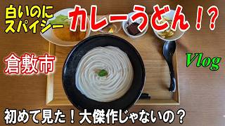 【倉敷グルメ】覚醒！まさかの北斗百裂拳、ラストは最高の〆！