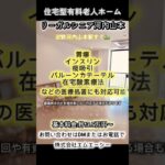 リーガルシニア河内山本