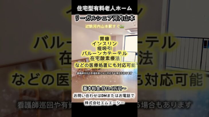 リーガルシニア河内山本