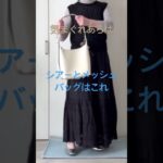 シアーとメッシュで 作るシニアファッション