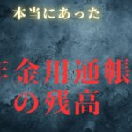 【老後貧困】年金生活になって貯金が減っていく通帳記帳の恐怖