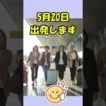 地を這ってでも行く覚悟はあるが・・シニア女子ヨーロッパ旅
