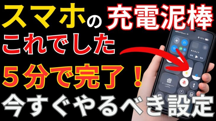 スマホの電池が減る本当の原因。知らないと毎日損しています