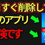そのアプリ危険です！今すぐ削除してください【シニアスマホ】