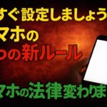 【要確認】そのままだと危ない！スマホ新法から「年金と個人情報」を守る３つの必須設定