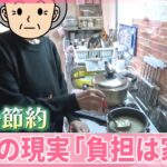 【年金支給日に密着】物価高で節約生活、働くシニアも ｢負担は家賃｣賃貸で年金暮らし…実情は？
