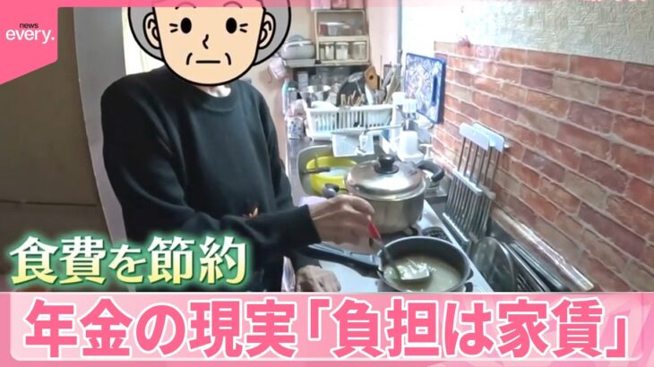 【年金支給日に密着】物価高で節約生活、働くシニアも ｢負担は家賃｣賃貸で年金暮らし…実情は？