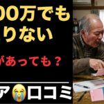 【老後悲劇】年金プラス退職金でもなぜ不足する