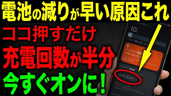【スマホ節約】バッテリーが長持ちして、充電回数を減らせる方法