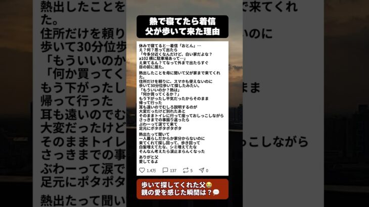 スマホ使えぬ父が熱の私を探した結末… #感動エピソード #親子愛
