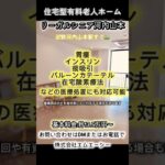 住宅型有料老人ホーム「リーガルシニア河内山本」