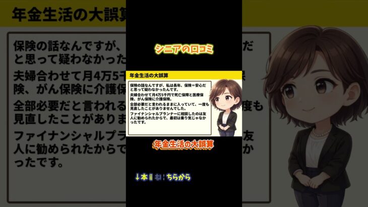 【気づいたら消えてた】年金生活で発覚した 無自覚な無駄遣い④