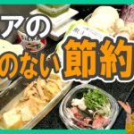 シニアの【無理のない節約７】はじめよう!! #節約 #断捨離 #老後資金