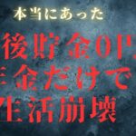 年金開始後の想定外の出費が。。。