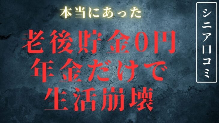 年金開始後の想定外の出費が。。。