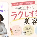 シニアの手抜きで安上がり美容法。最近、髪の毛増えたような気がする…#シニア美容法