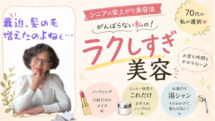 シニアの手抜きで安上がり美容法。最近、髪の毛増えたような気がする…#シニア美容法