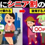 シニア割で旅行するとどうなる？老後旅行の落とし穴…【ずんだもん＆ゆっくり解説】