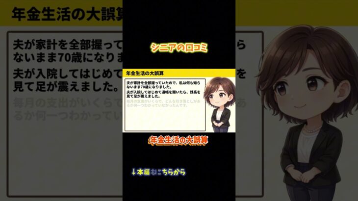 【気づいたら消えてた】年金生活で発覚した 無自覚な無駄遣い⑤