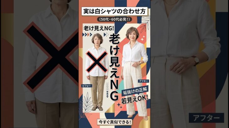 白シャツ組み合わせ