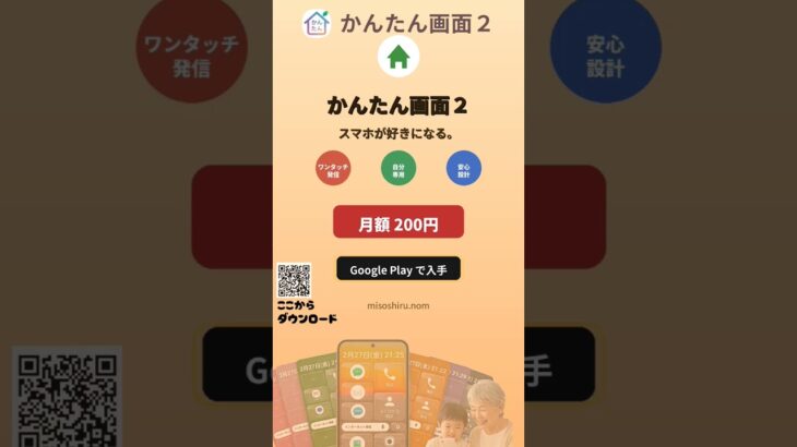 #親のスマホ #らくらくスマホ #かんたんスマホ #シニア #スマホ #スマホ初心者 #スマホアプリ  #スマホ教室