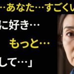 【シニア恋愛】《妻の実家へ――温泉とグルメ旅で揺れる心》｜黄昏の告白・愛・物語・オーディオブック
