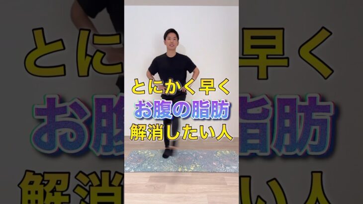 【お腹痩せ】とにかく早くお腹の脂肪を解消したい人にオススメエクササイズ