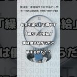 【落とし穴】繰り下げ受給と在職老齢年金の罠 年金の繰り下げを検討しているシニア