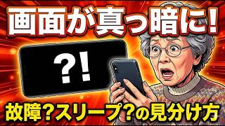【画面が急に真っ暗になった！】電源が切れたのか故障か見分けるチェックリスト