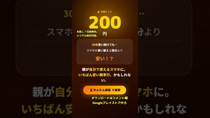 #かんたんスマホ #シニア #スマホ教室 #スマホ初心者 #スマホアプリ