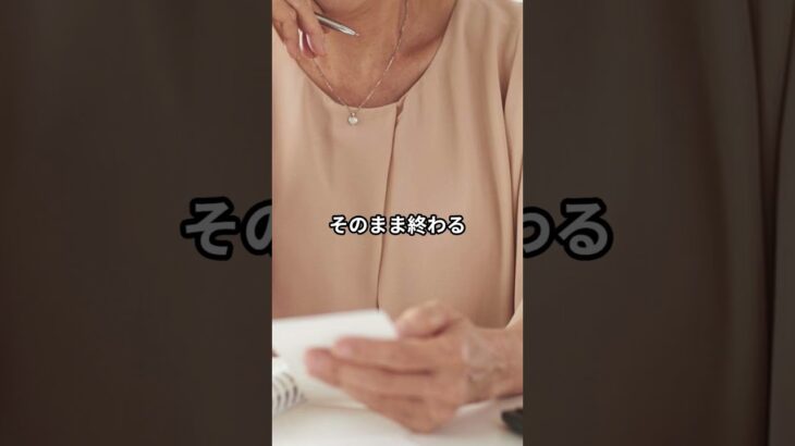 👉 年金の金額、そのあと「合ってると思ってます」