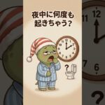 寝る前に ここを押すだけ！夜間尿・頻尿がピタッと止まる魔法のツボ