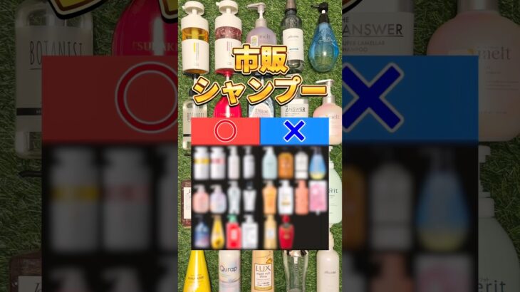 【このシャンプーあり？なし？】シャンプー買う前に絶対見て！ドラッグストアで買えるその市販シャンプーあり？なし？ #シャンプー #市販シャンプー #おすすめシャンプー #ヘアケア #プチプラコスメ