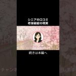 老後破産⑫　 #老後不安 #老後資金 #老後資金 #お金 #シニアの現実