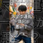 🚨【スカッと】スマホ運転、一体何が悪い？即逮捕劇！