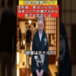 定年後、家はいらない？日本シニアの“働きながら旅する生活”とは  #シニア仕事 #定年後の生活 #老後準備 #リゾートバイト #働きながら旅行。