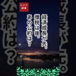 高市総理さっそく増税に国民怒り #シニア #年金 #雑学 #増税